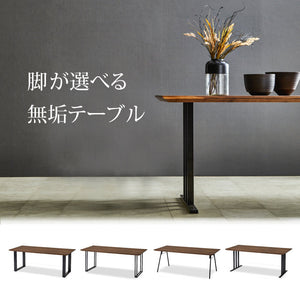 ウォレスⅥ ダイニングテーブル 幅200cm #ウォールナット #スチール脚A #ウレタン塗装