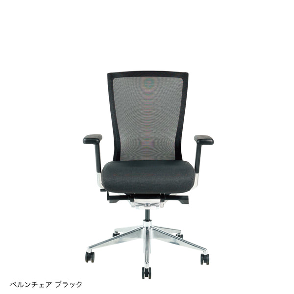 ベルン オフィスチェア #ブラック
