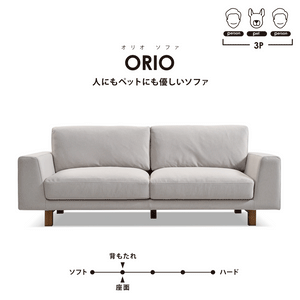 オリオ 3人掛けソファ 幅194cm ペット対応 フルカバーリング #ストーンホワイト