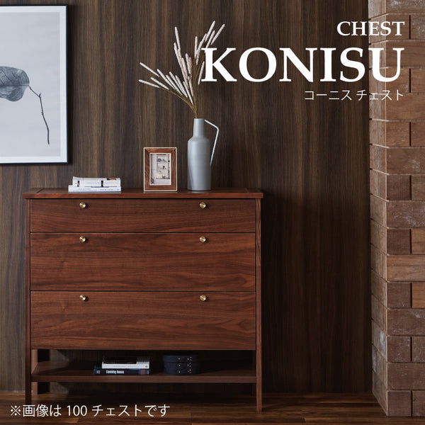 コーニス チェスト 幅70cm ロータイプ #ウォールナット
