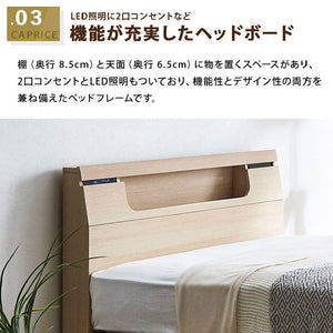 カプリスⅢ ベッドフレーム 床板付 照明 コンセント付 #ナチュラル #シングル #ベーシックタイプ