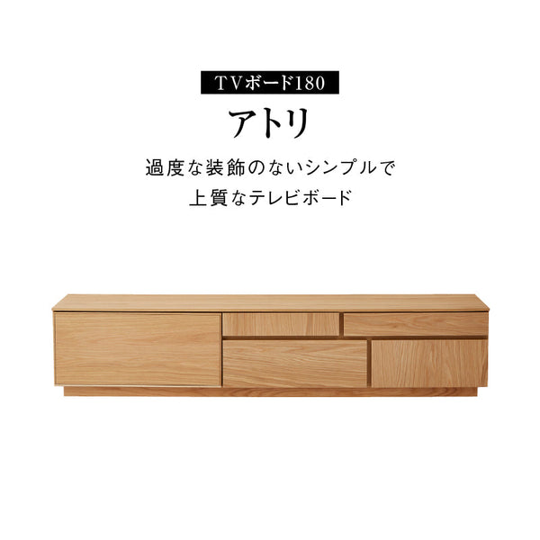 アトリⅡ テレビボード 幅180cm #ウォールナット