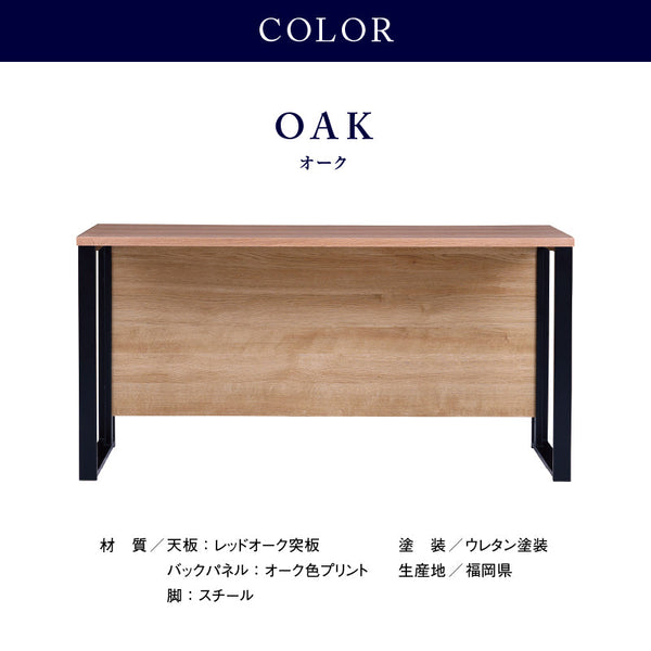 シトクⅡ デスク 幅140cm スチール脚 #オーク