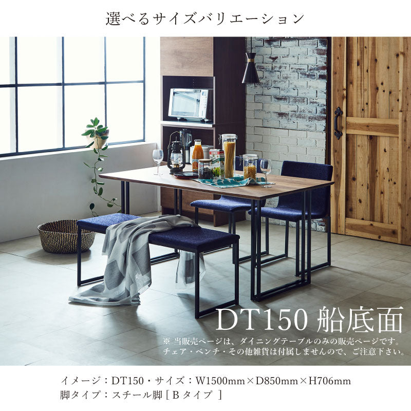 ボートⅢ ダイニングテーブル 幅180cm