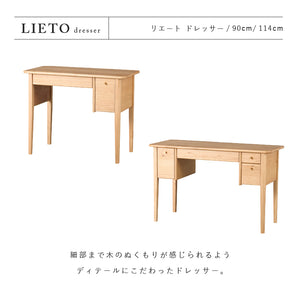 リエート ドレッサー #90cm