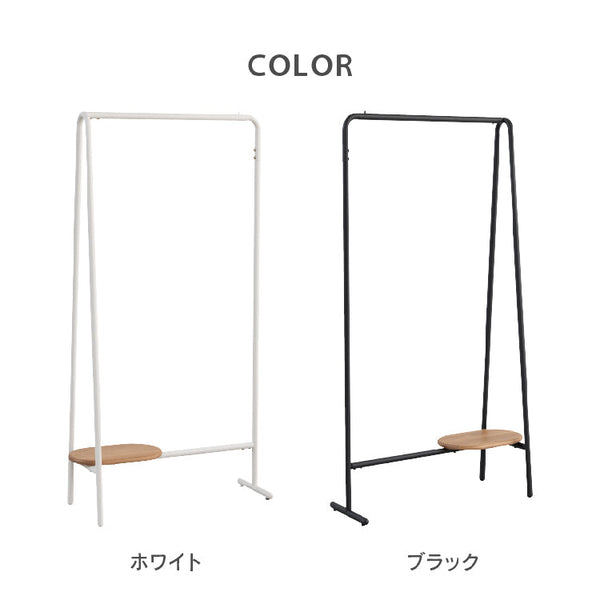 スーク ハンガー ラック #オーク×ホワイト