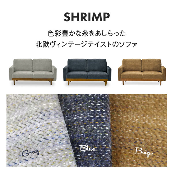 シュリンプ 2人掛けソファ 幅156cm 北欧 ヴィンテージ #ベージュ