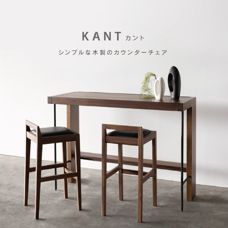 【関家具】　カウンターチェア カント カウンターチェア