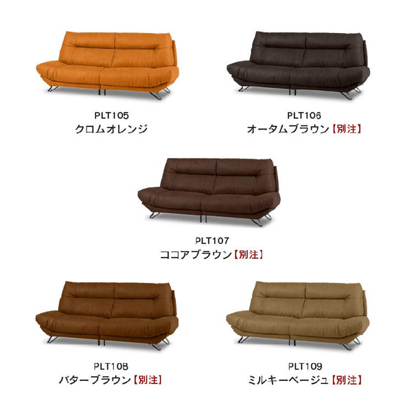 ブルネロ　3人掛けワイドソファ幅228cm #PLT105 クロムオレンジ #プライム レザーテックス