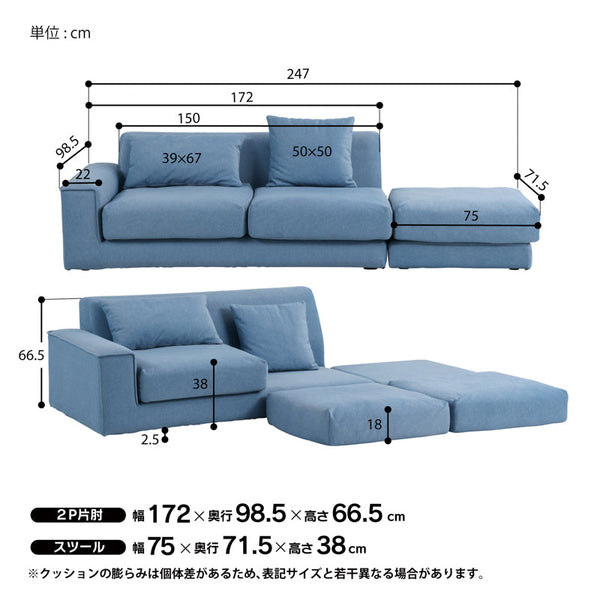 トビ― 右肘2.5人掛け オットマンセット #ストームブルー #右肘