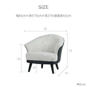 クレビス　1人掛けソファ　幅81cm #Y81/ET82