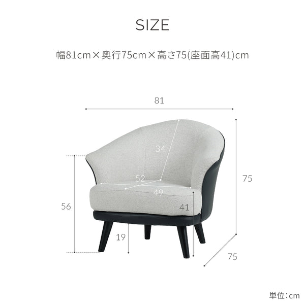 クレビス　1人掛けソファ　幅81cm #Y81/ET82