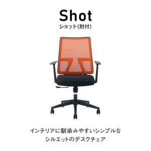 ショット オフィスチェア 肘付 昇降式 #オレンジ