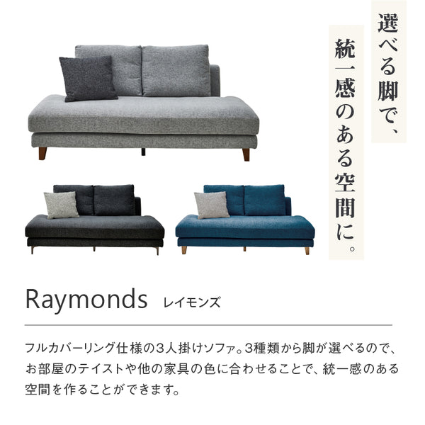 レイモンズ 3人掛けソファ 幅190㎝ #ブルー #木脚 ブラウン