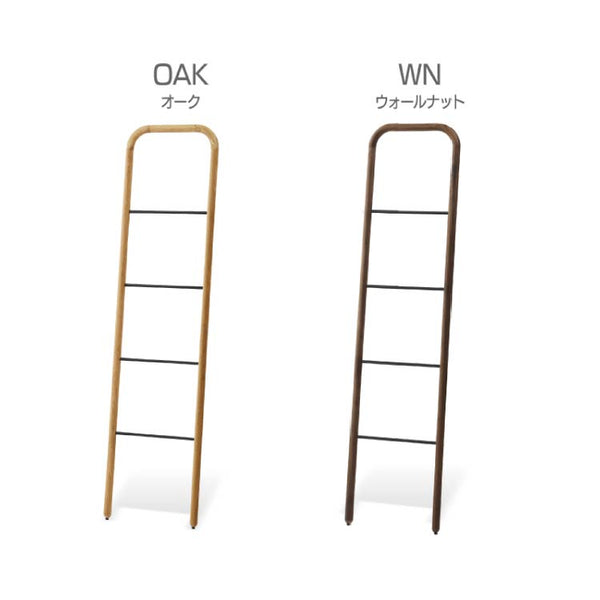 スーク ラダーハンガー #オーク #幅40cm