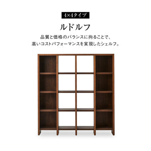 ルドルフ　シェルフ #ウォールナット #４列４段