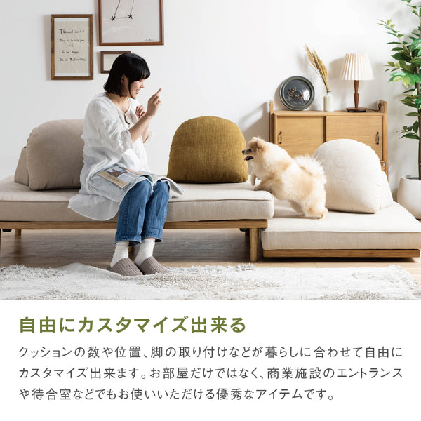 モーク 2.5人掛けソファ 幅180cm 組み合わせ ベース #カスタード