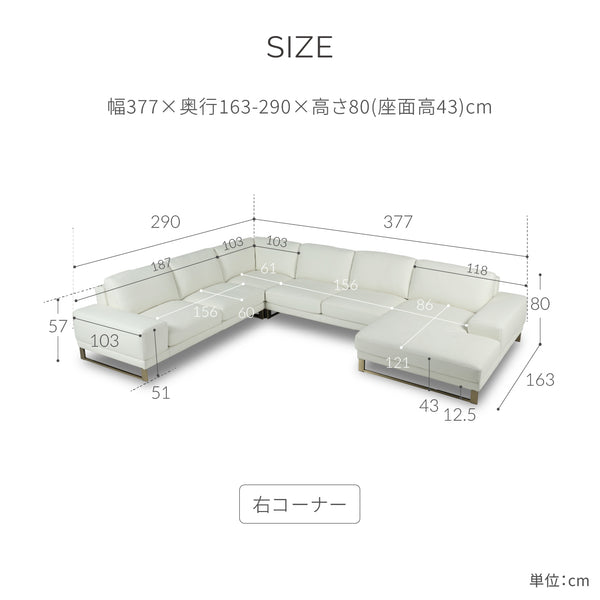ラベンナLX　右コーナーソファ　幅377cm #SILT22 フロスホワイト（シルキーレザーテックス）