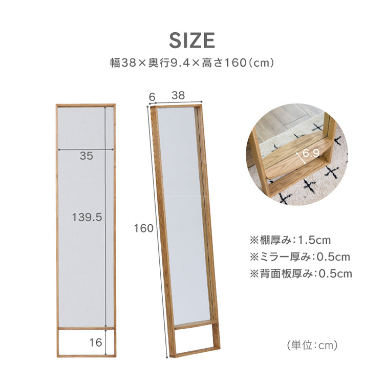 フレジエ スタンドミラー オーク