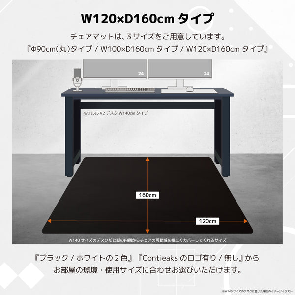 コンティークス チェアマット ロゴあり #ホワイト（ロゴあり） #120×160cm