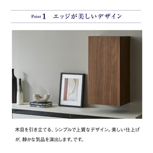フィオロ フロート キャビネット #ウォールナット #【別注】幅60cm 観音開き