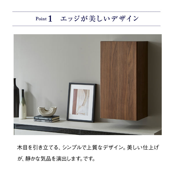 フィオロ フロート キャビネット #ウォールナット #【別注】幅60cm 観音開き