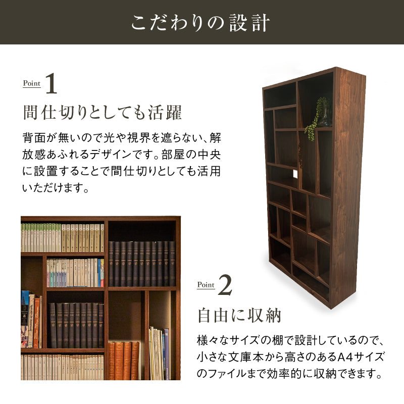 Re:CENO product ｜ブックシェルフsilta 深いブラウン可動式棚 ローナ