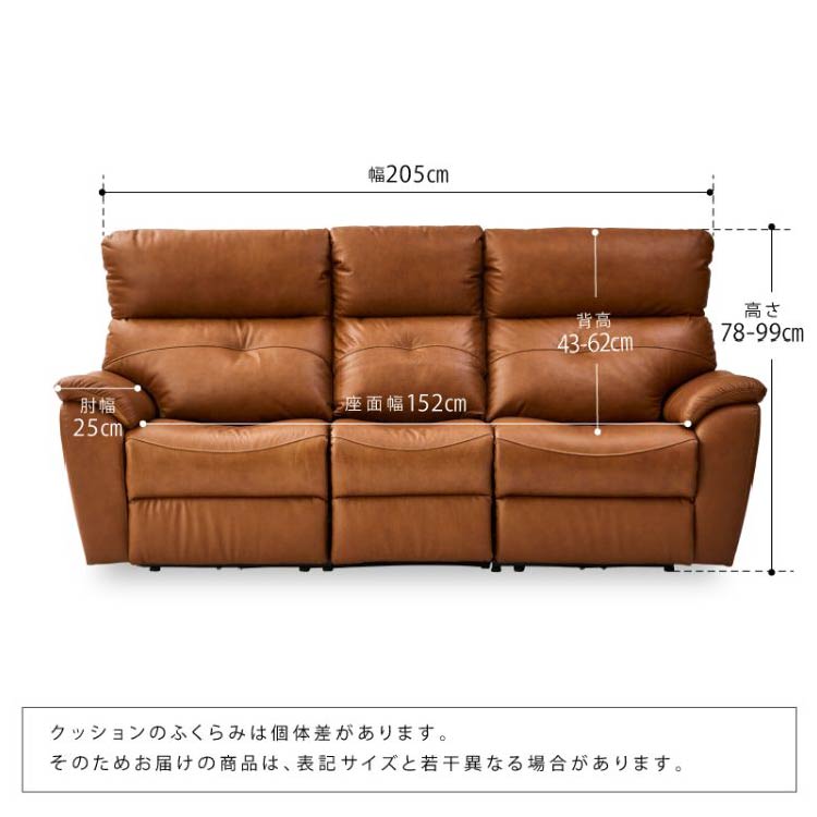 ラッフル 3人掛けソファ 電動リクライニング 幅205㎝