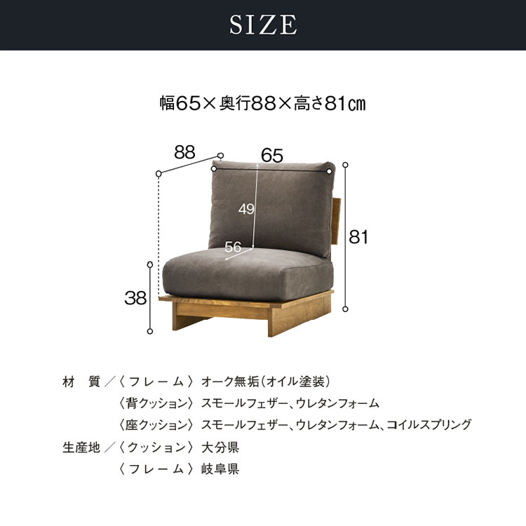 アルジ 1人掛けソファ オーク