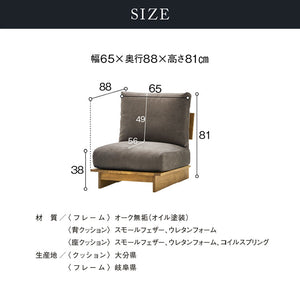 アルジ 1人掛けソファ オーク #海松茶色