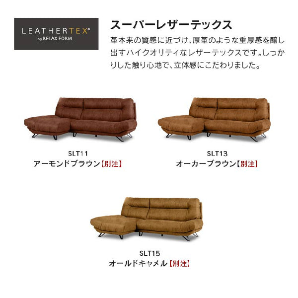 ブルネロ　左カウチソファ幅256cm #PLT112 ヨーロピアングレー #プライム レザーテックス