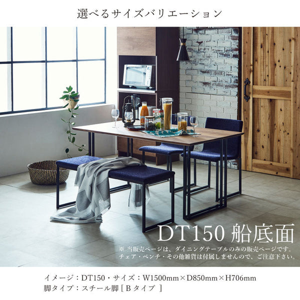 ボートⅢ ダイニングテーブル 幅150cm #ウォールナット #スチール脚A #角面