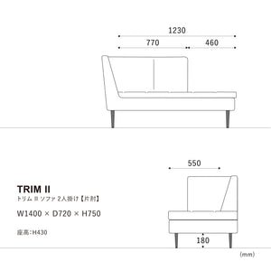 トリムソファ 2人掛け左肘 #ブラウン