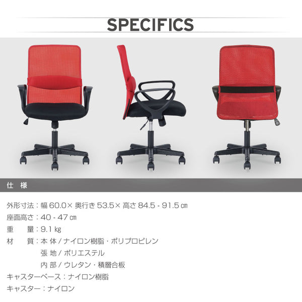 ランバーメッシュ オフィスチェア 肘付 #レッド