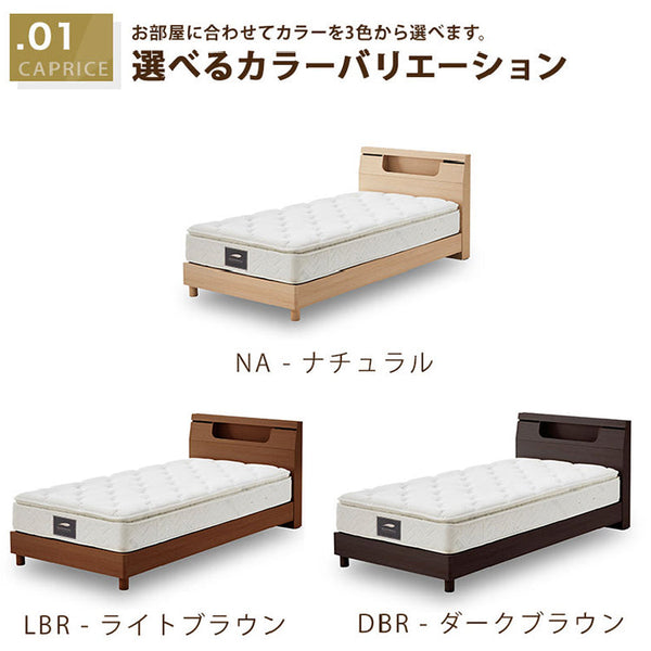カプリスⅢ ベッドフレーム 床板付 照明 コンセント付 #ナチュラル #シングル #ベーシックタイプ
