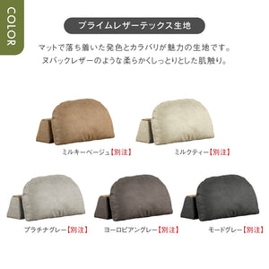 モーク 背クッション バックレスト #サンドベージュ #Sサイズ