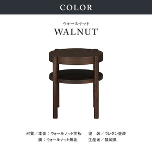 シリンダ サイドテーブル 幅49cm 棚付 #ウォールナット