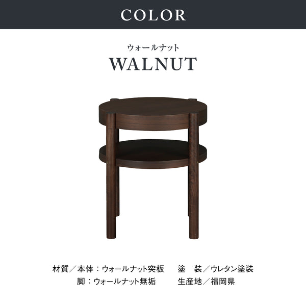 シリンダ サイドテーブル 幅49cm 棚付 #ウォールナット