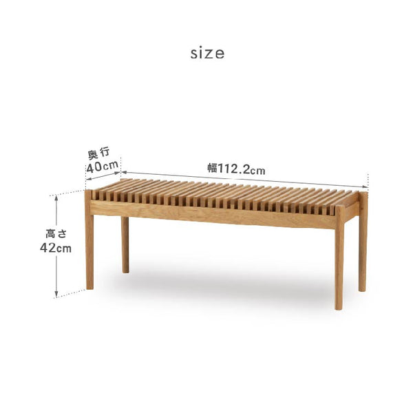フレッグ ベンチ #オーク #幅112cm