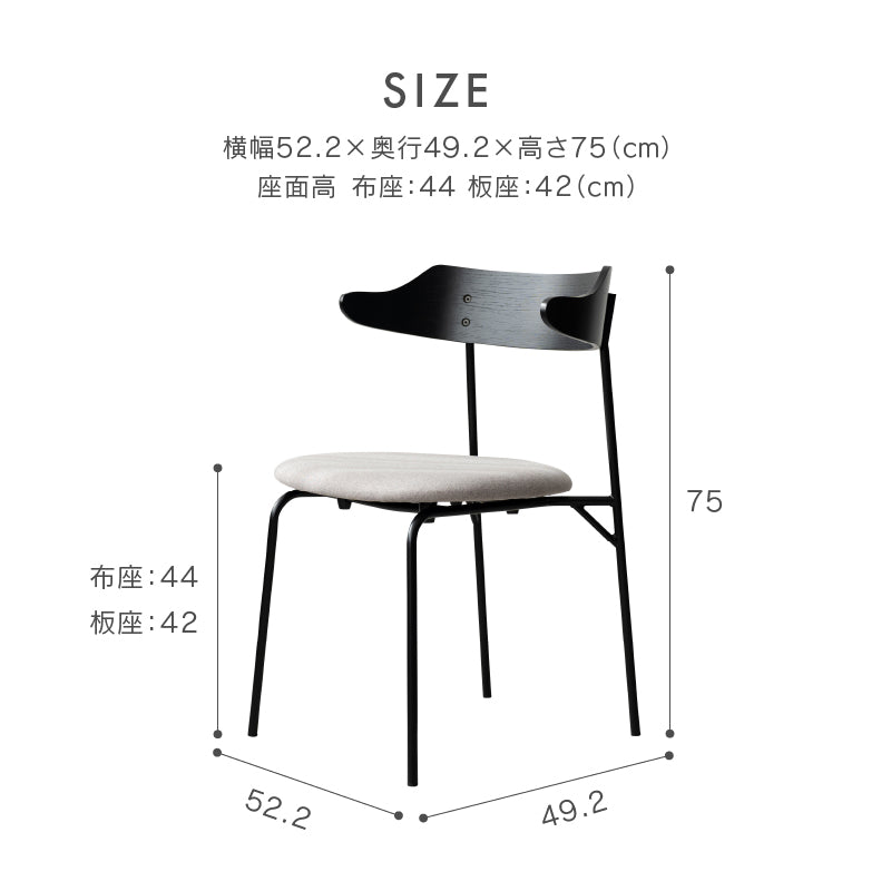 カペルⅢ ダイニングチェア