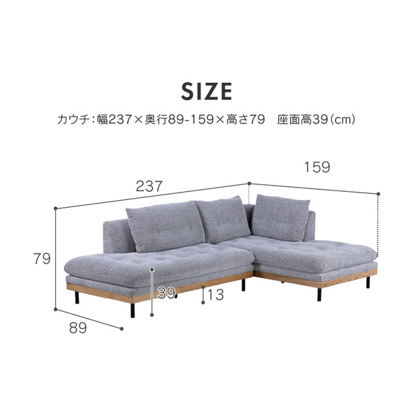 フッカ カウチソファ 幅237cm #カスタード #右カウチ