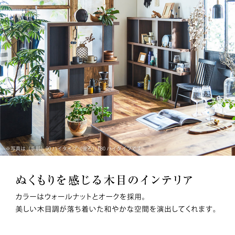 ローナ シェルフ 幅180cm ハイタイプ