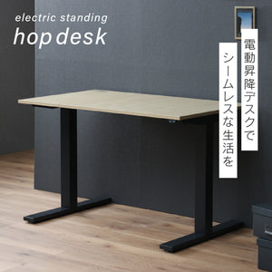 HOPライト電動昇降 デスク #ナチュラル×ホワイト #幅113cm