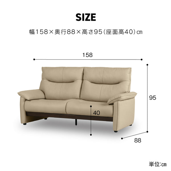 バルト 2人掛けソファ 幅158cm ファインレザー #シフォンベージュ