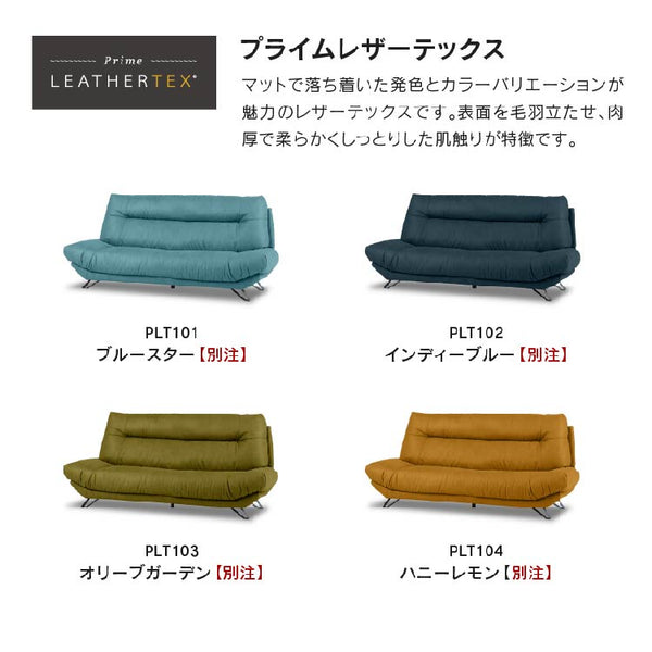 ブルネロ　3人掛けソファ幅197cm #PLT105 クロムオレンジ #プライム レザーテックス