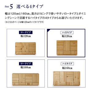 トビ サイドボード 幅120cm ハイタイプ #ウォールナット