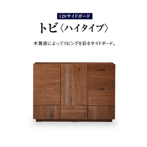トビ サイドボード 幅120cm ハイタイプ #ウォールナット