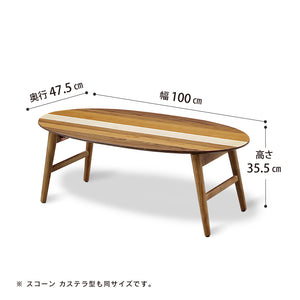 スコーンⅡ リビングテーブル #楕円