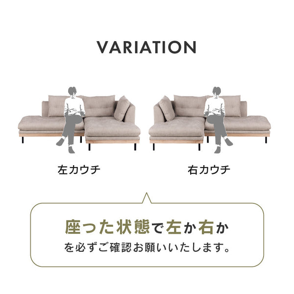 フッカ スモール カウチソファ 幅209cm #カスタード #右カウチ