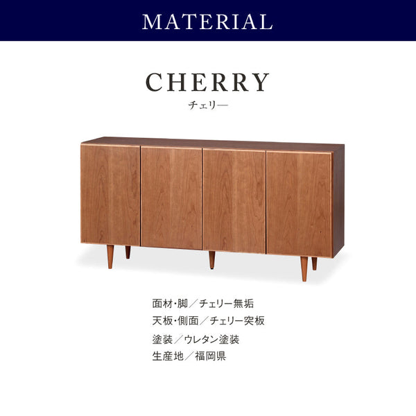 プロット サイドボード 幅150cm チェリー #Default Title